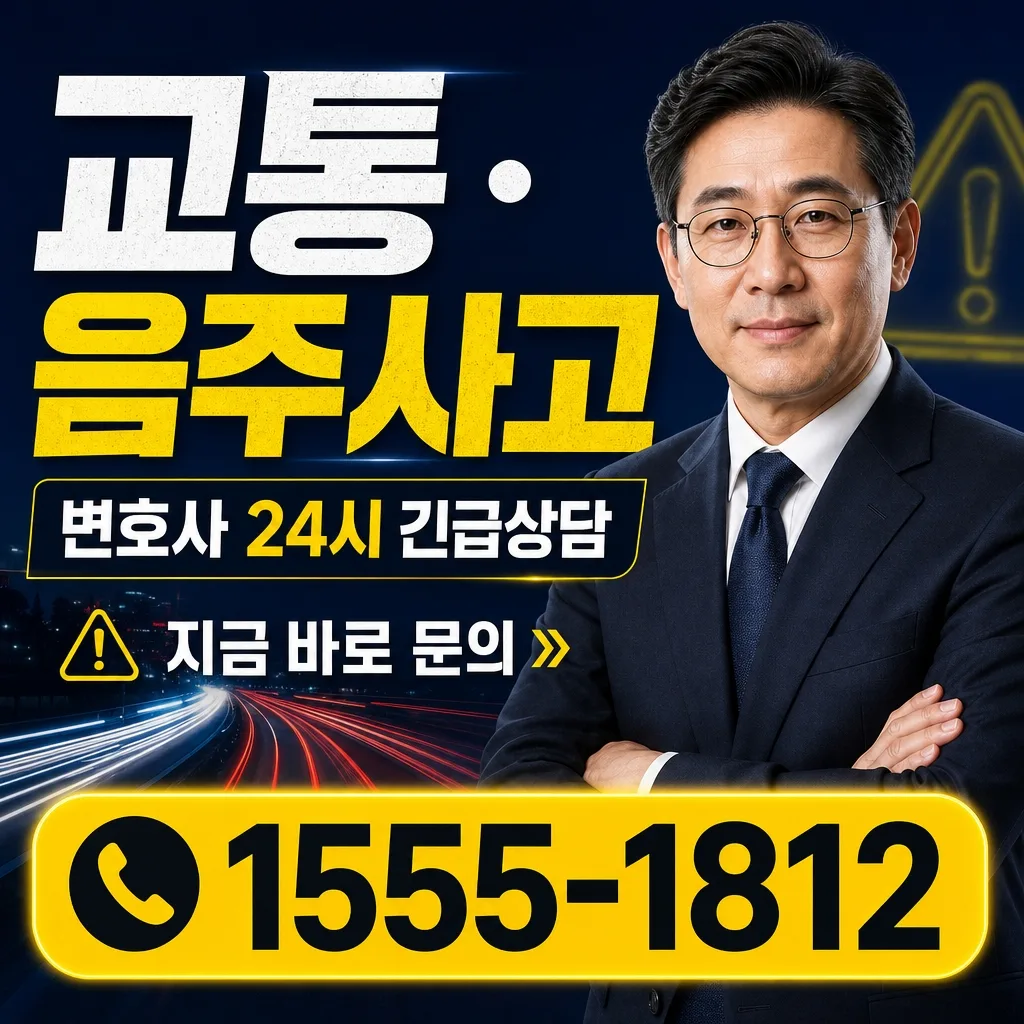 음주운전 사고 벌금