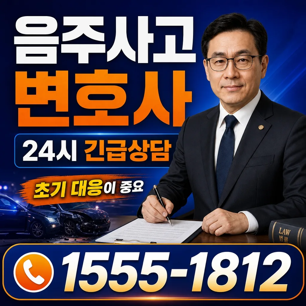 음주운전 판결 확정